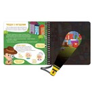 Секретная книга с волшебным фонариком «Ведём расследование с Вилли», 22 стр. - Фото 5