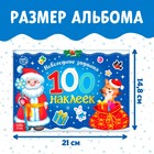Новогодний альбом 100 наклеек «Дедушка Мороз», 12 стр. - Фото 2