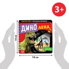 Секретная книга с волшебным фонариком «Диноленд», 22 стр. - Фото 2