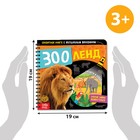 Секретная книга с волшебным фонариком «Зооленд», 22 стр. - Фото 2