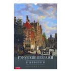 Календарь перекидной на ригеле "Городские пейзажи в живописи" 2021 год, 320х480 мм - Фото 1