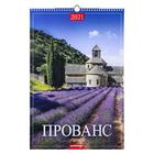 Календарь перекидной на ригеле "Прованс" 2021 год, 320х480 мм - Фото 1
