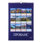 Календарь перекидной на ригеле "Прованс" 2021 год, 320х480 мм - Фото 3
