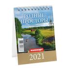 Календарь настольный, домик "Родные просторы" 2021 год, 10х14 см - Фото 1