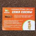 Гофрокогтеточка "Пижон" круглая "Спил сосны", с пропиткой, 28 х 2,5 см - Фото 7