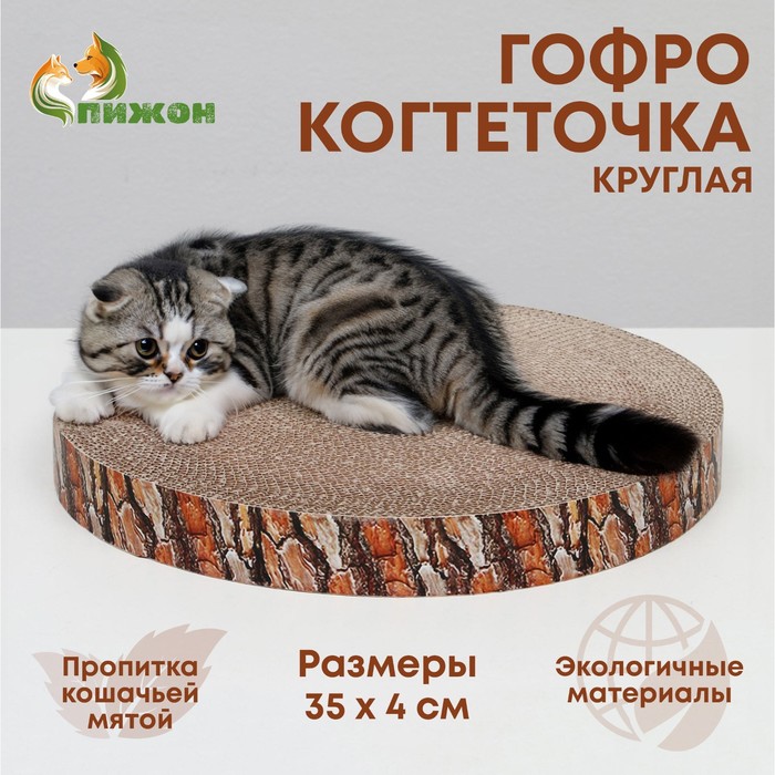 Гофрокогтеточка "Пижон" высокая круглая "Спил сосны", с пропиткой, 35 х 4 см - Фото 1