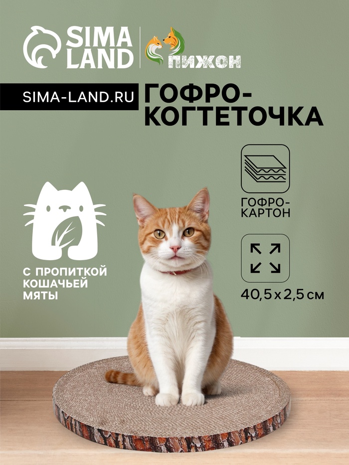 Гофрокогтеточка "Пижон" круглая "Спил сосны", с пропиткой, 40,5 х 2,5 см - Фото 1