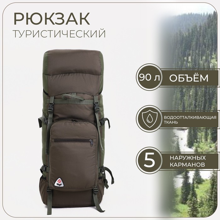 Рюкзак туристический, 90 л, отдел на шнурке, наружный карман, 2 боковых кармана, цвет зелёный - Фото 1
