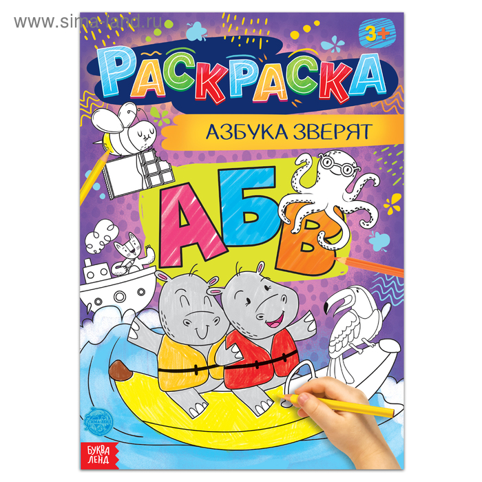 Раскраска «Азбука зверят», 16 стр., формат А4 - Фото 1
