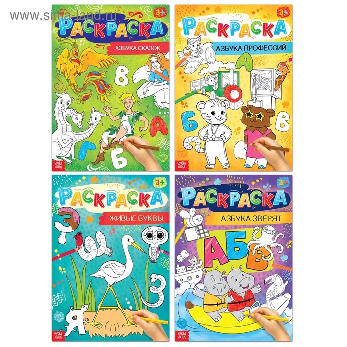 Раскраски набор «Весёлая азбука», 4 шт. по 16 стр., формат А4 - Фото 1