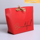 Пакет подарочный, упаковка, «Beautiful», 26 х 25 х 11 см - фото 318643030