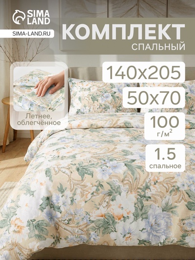 Комплект спальный «Экономь и Я»: одеяло 1.5-спальное, синтепон 100 г/м² + подушка 50×70 см, МИКС