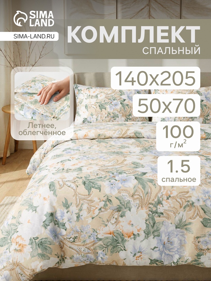 Комплект спальный «Экономь и Я»: одеяло 1.5-спальное, синтепон 100 г/м² + подушка 50×70 см, МИКС - Фото 1