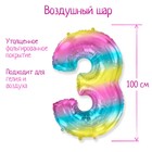 Шар фольгированный цифра 40" «3» Радуга металлик 1207-3915 - Фото 1