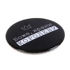 Значок закатной «Королева», d=56 мм - Фото 3