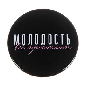 Значок "Молодость", 56 мм (комплект 10 шт)