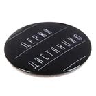 Значок закатной «Держи дистанцию», d=56 мм (комплект 10 шт) - фото 21080063