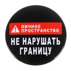 Значок закатной «Не нарушать границу», d=56 мм - Фото 3
