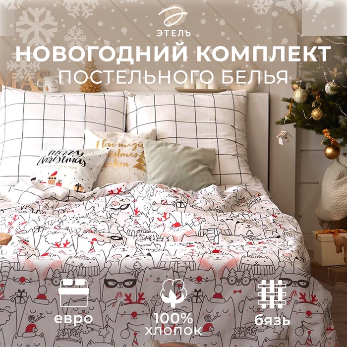Постельное бельё евро «Этель» Xmas cat, бязь