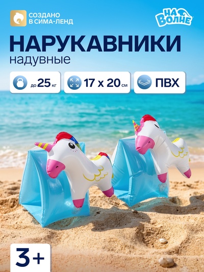 Нарукавники для плавания «Единорожки», надувные, 17×17×20 см, от 3 лет, голубые
