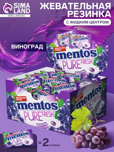 Жевательная резинка Mentos, виноград, 2 г