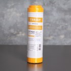 Картридж для смягчения сверхжёсткой воды, БС-10SL - Фото 1