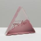 Треугольная коробка для кондитерских изделий с PVC-крышкой Do what you Love, 18 × 18 × 4 см - Фото 2
