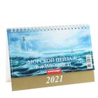 Календарь домик "Морской пейзаж в живописи" 2021год, 20х14 см - Фото 1