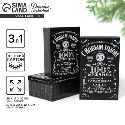 Набор подарочных коробок 3 в 1 «С Новым годом», 32.5×20×12.5 - 26×17×10 см