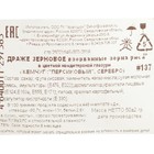 Кондитерская посыпка с мягким центром "Жемчуг": персиковая, серебро, 50 г - Фото 4