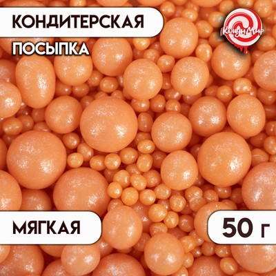 Кондитерская посыпка "Жемчуг", персиковая, 50 г