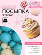 Посыпка кондитерская "Жемчуг", тёмная бирюза, серебро, 50 г - Фото 1