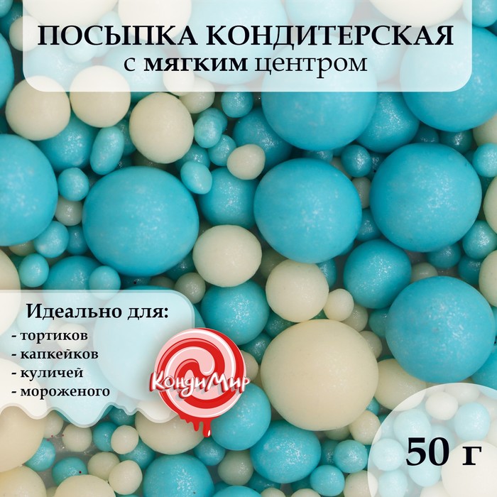 Посыпка кондитерская "Жемчуг", тёмная бирюза, серебро, 50 г - Фото 1