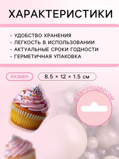 Кондитерская посыпка с мягким центром «Жемчуг» черно-белая, 50 г