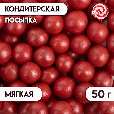 Посыпка кондитерская "Жемчуг", взорванные зерна риса, красный 12-13 мм, 50 г