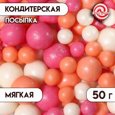 Кондитерская посыпка с мягким центром "Жемчуг": розовый, серебро, персиковый, 50 г