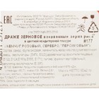 Кондитерская посыпка с мягким центром "Жемчуг": розовый, серебро, персиковый, 50 г - Фото 3