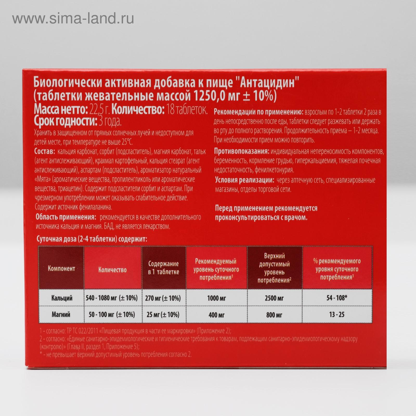 Антацидин Жевательные Таблетки Инструкция По Применению Цена