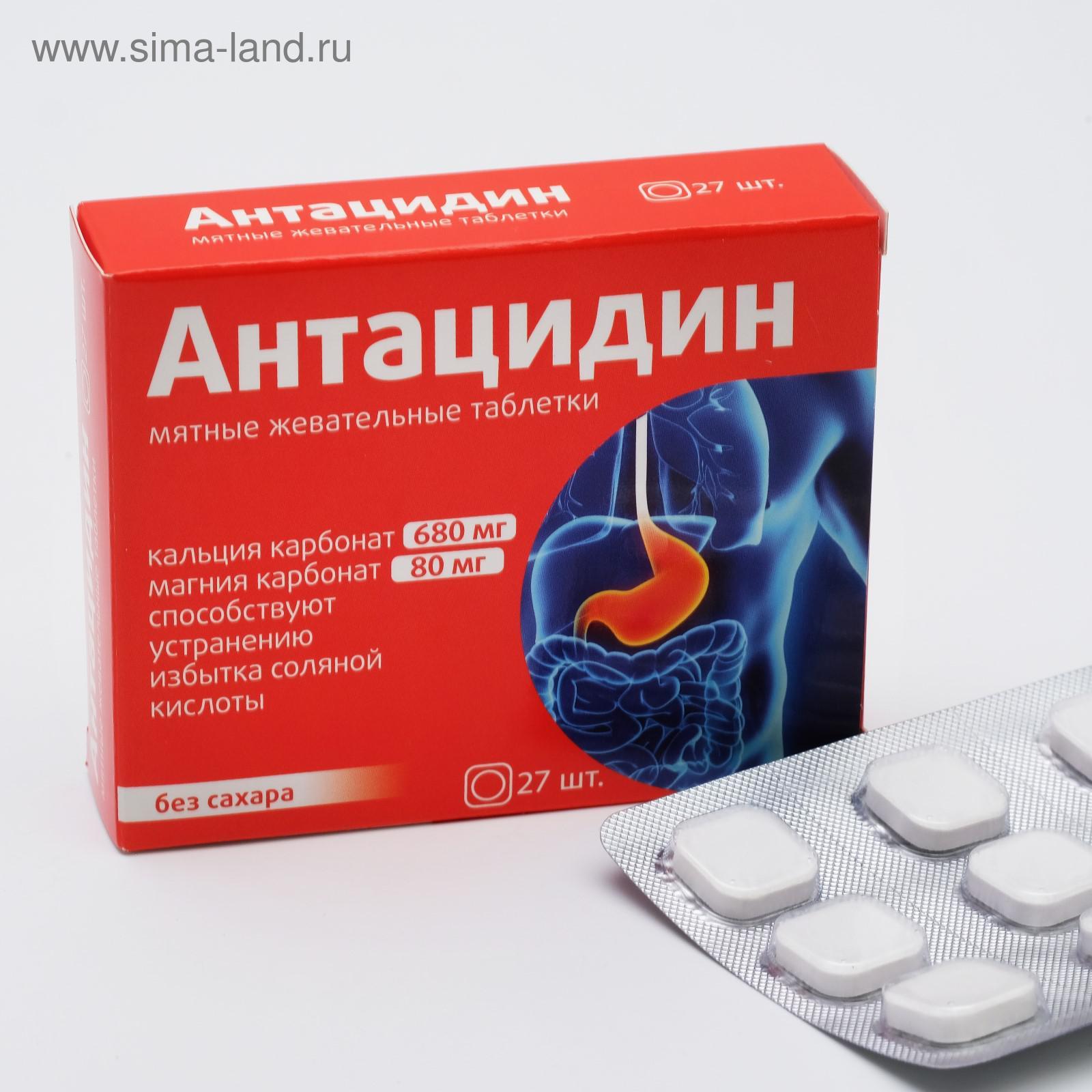 Антацидин Жевательные Таблетки Инструкция По Применению Цена