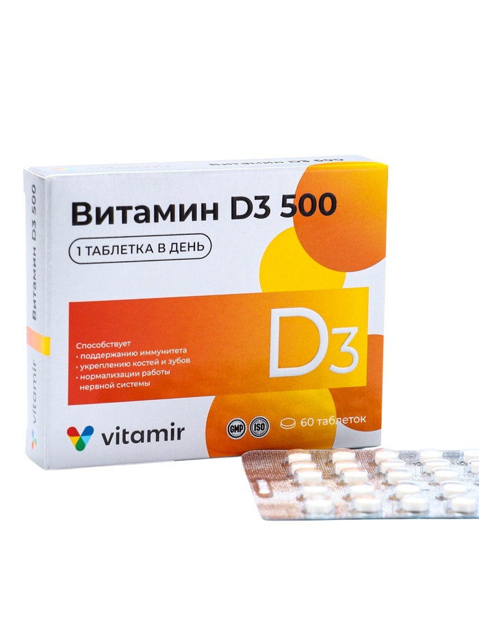 Витамин D3 500 МЕ, 60 шт. - Фото 1
