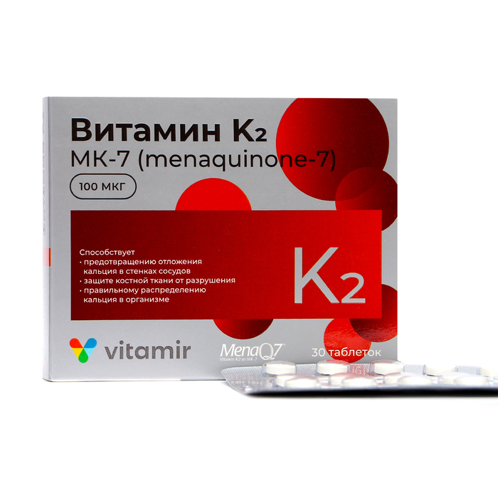 Витамин К2, здоровье сердца и костной ткани, 30 таблеток - Фото 1