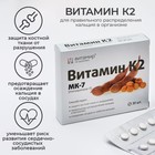 Витамин К2, здоровье сердца и костной ткани, 30 таблеток - Фото 5
