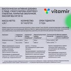 БАД «Гинкго Билоба комплекс», 30 таблеток - Фото 6