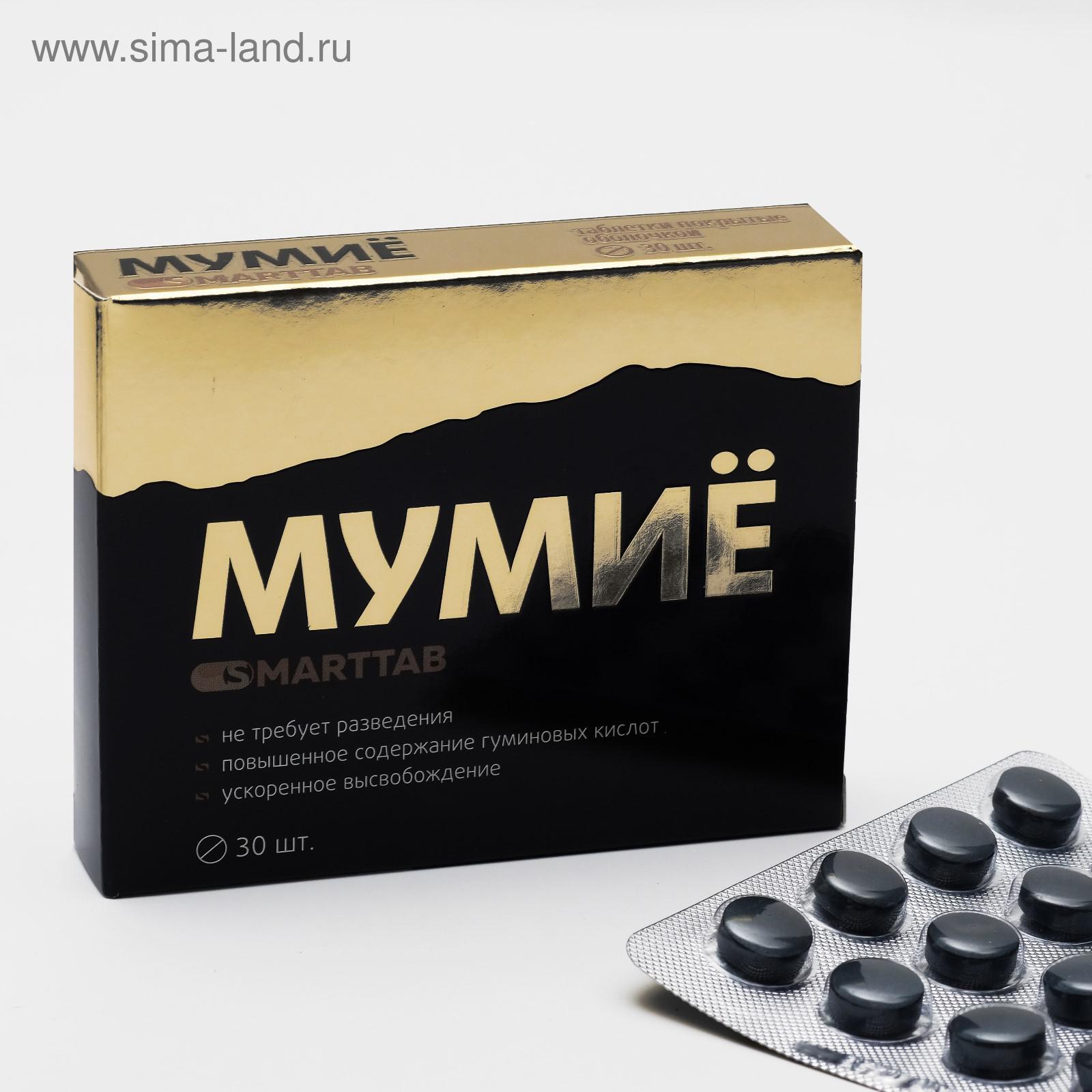 Где Купить Мумие И Сколько Стоит