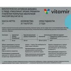 Пиколинат хрома премиум ВИТАМИР, при избыточном весе, 30 таблеток - Фото 3