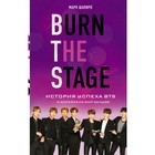 «Burn The Stage. История успеха BTS и корейских бой-бендов», Марк Шапиро - Фото 1