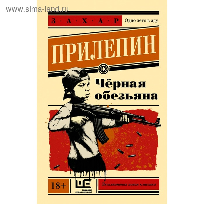 Чёрная обезьяна - Фото 1