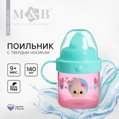 Поильник детский с твёрдым носиком «Зайка Полли», от 9 мес., 140 мл., с ручками, розовый