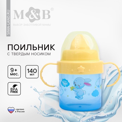 Поильник детский M&B «Зайки. Мамы и малыши» с твёрдым носиком, от 9 мес., 140 мл, с ручками, голубой
