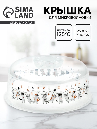Крышка для микроволновой печи «Котики», 25×25×10 см